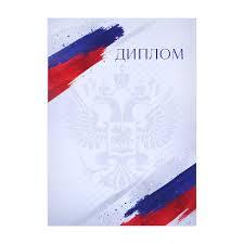 Диплом "Герб РФ", триколор, 157 гр/кв.м