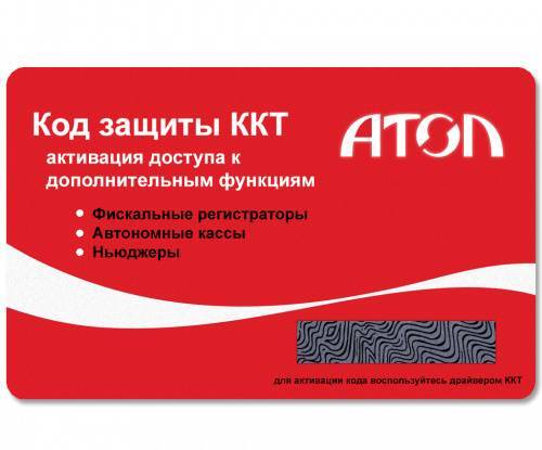 Код Защиты - 1 для АТОЛ 92Ф (режим ФР для АТОЛ 92Ф)