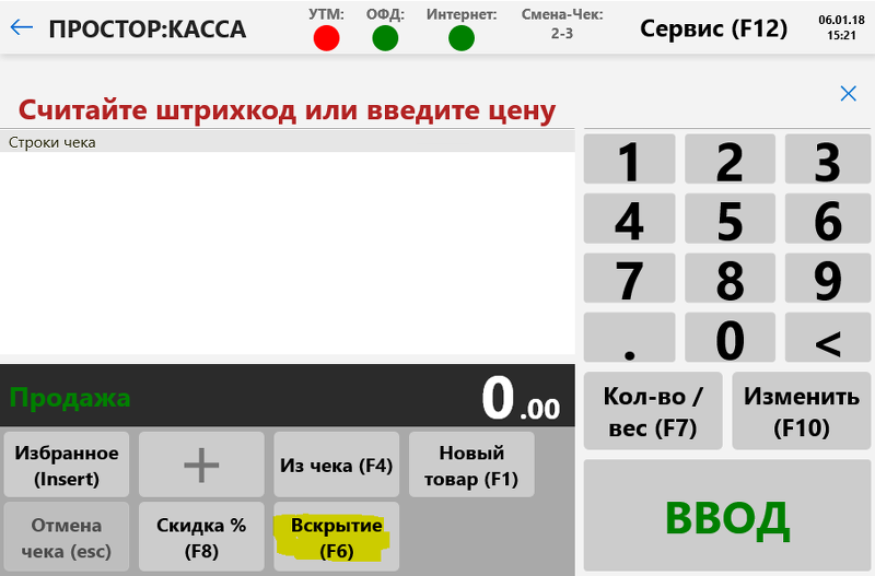 Программное обеспечение для кассы