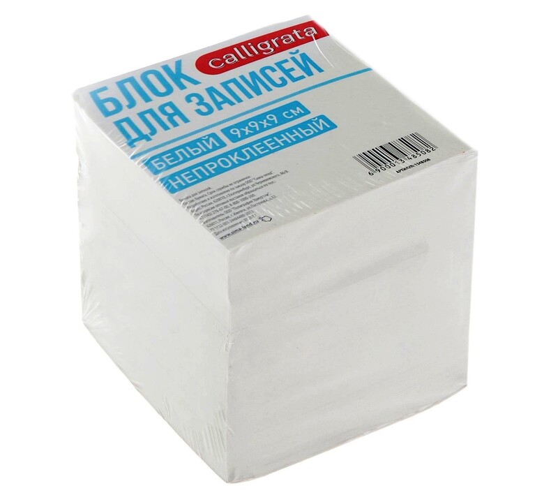 Блок бумаги для записей Calligrata, 9x9x9 см, 65 г/м2, 90%, непроклеенный, белый