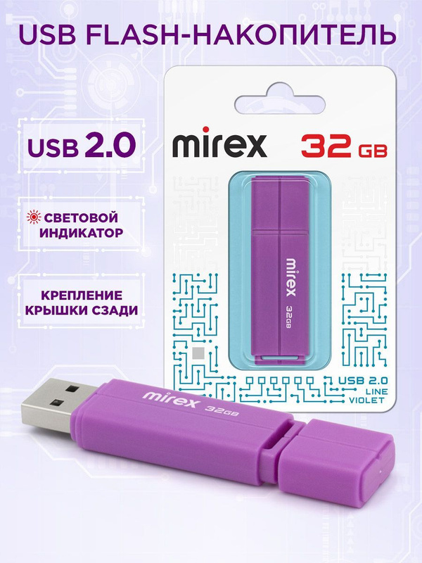 Накопитель USB 32Gb Mirex LINE VIOLET
