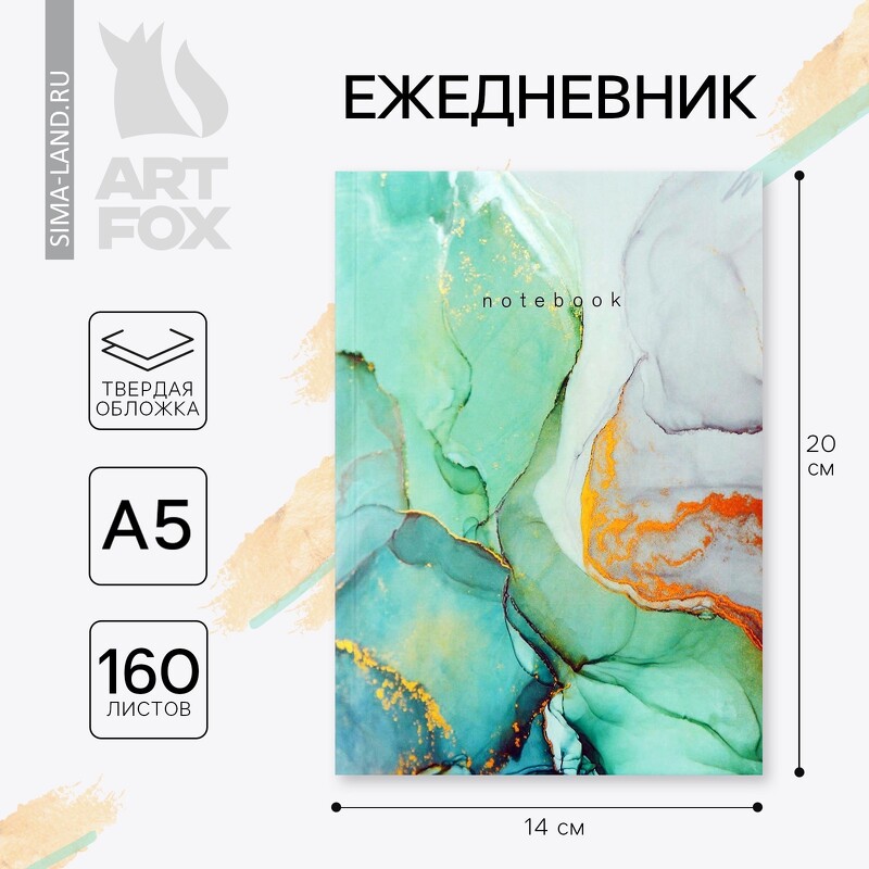 Ежедневник А5, 160 листов, в твердой обложке  "Зеленый мрамор" 9559299