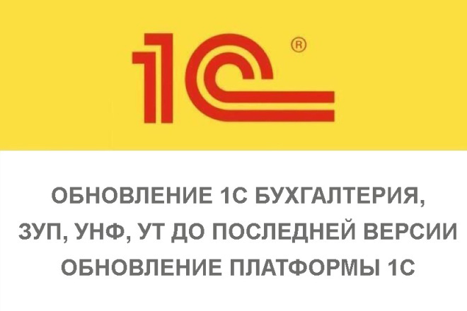 Обновление конфигурации 1С:Предприятие 8 (включая платформу на одном рабочем месте)