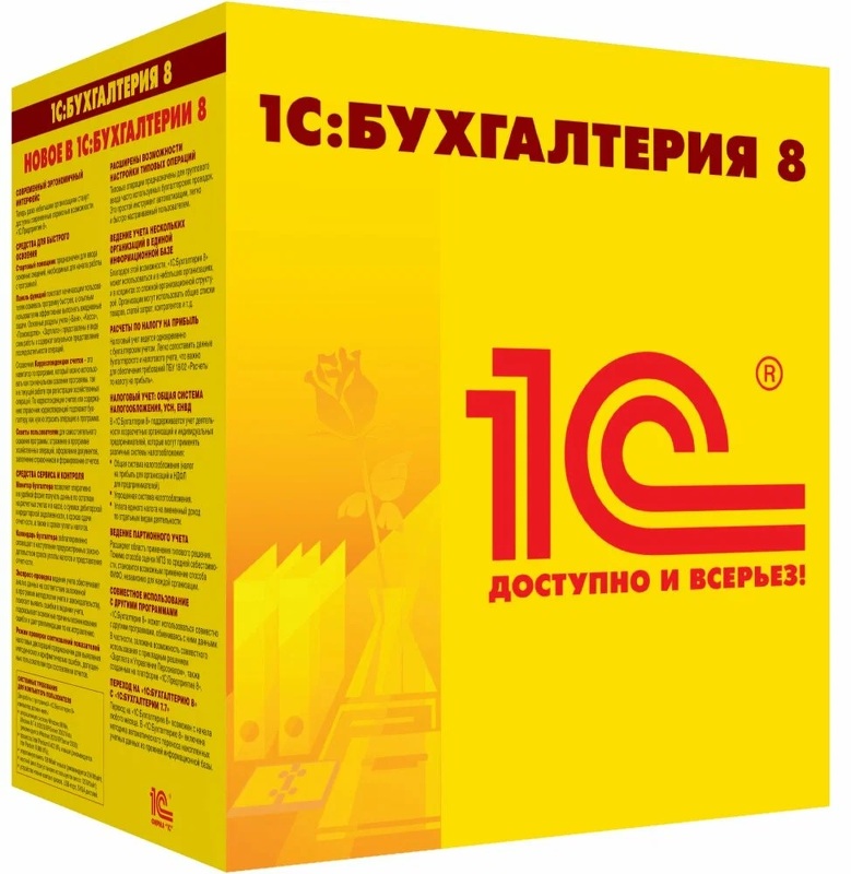 1С:Бухгалтерия 8 ПРОФ. Электронная поставка
