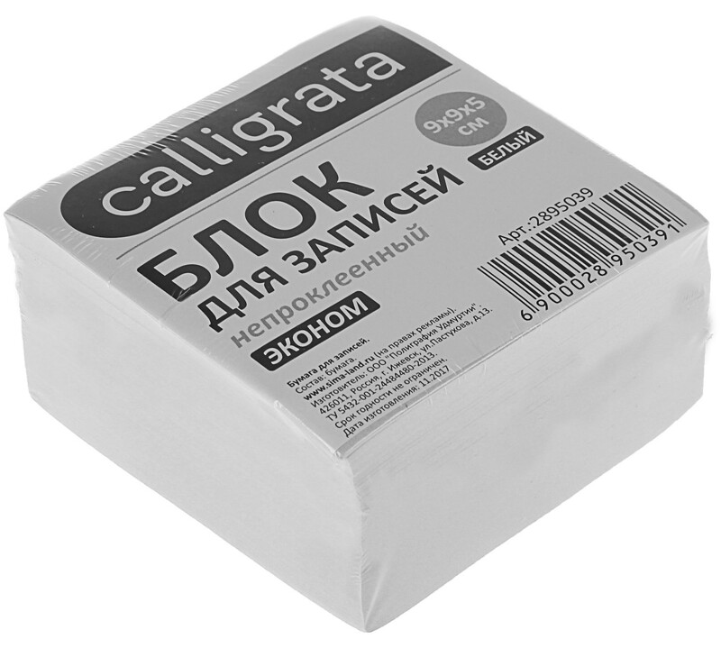 Блок бумаги для записей Calligrata, 9×9×5 см, 55 г/м², 70-80%, непроклеенный, белый