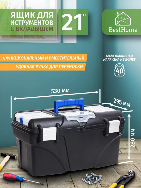 BestHome Ящик для инструментов PRACTIC-PRO 21'