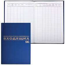 Книга регистрации входящих документов А4 96л BRAUBERG фольга,блок офсет 130146 3342365
