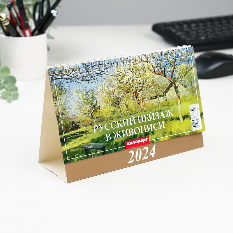 Календарь настольный, домик "Русский пейзаж в живописи" 2024, 20х14 см 9789345