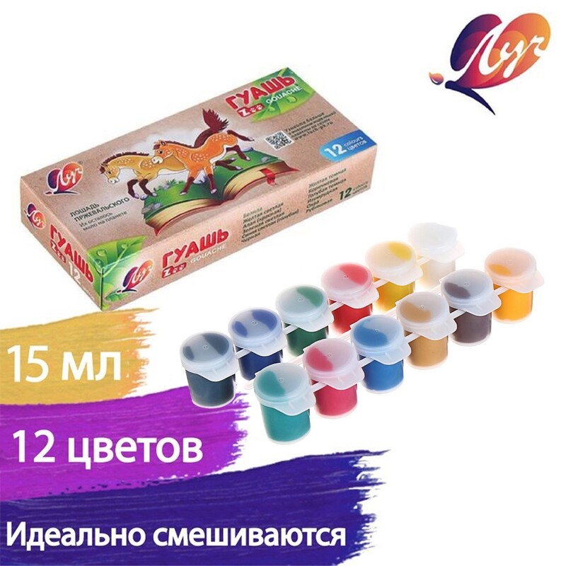 Гуашь 12 цветов (блок-тара по 15 мл) Луч 