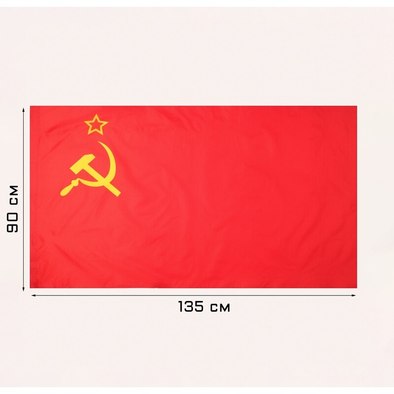 Флаг 9 Мая "СССР", 90 х 135 см, полиэфирный шёлк 7907062
