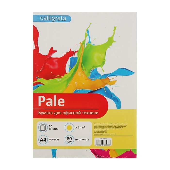 Бумага цветная А4 50л Calligrata Пастель желтый 80г/м2 1306473