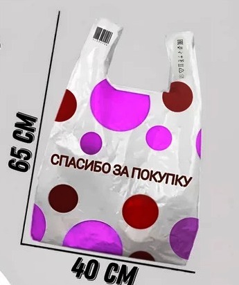 Пакеты Майка ПНД Wildberries 40*64 20 мкм БОЛЬШОЙ (100 шт/уп)