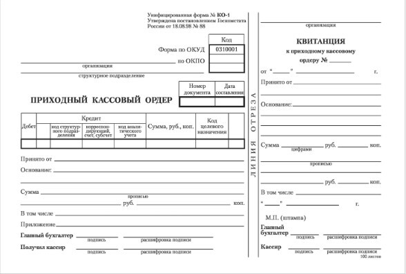 Приходной кассовый ордер A5 офс