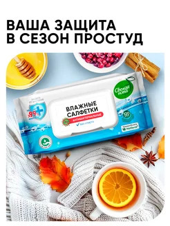 Влажные салфетки антибактериальные Свежая нота 120шт.