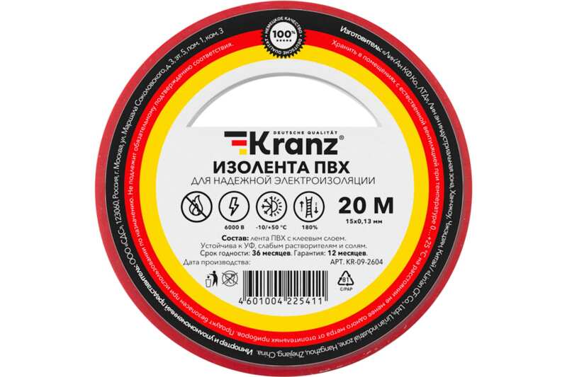 Изолента KRANZ 0.13x15 мм, 20м, красная