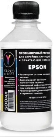 Раствор промывочный для струйных картриджей и печатающих головок EPSON, 500 мл,YARKOSERVICE