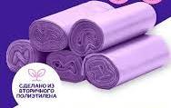 Мешки для мусора 30 литров  50х60 30 штук, сиреневые