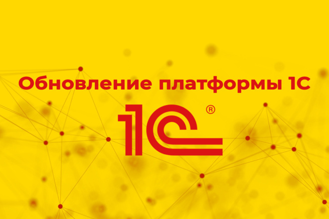 Обновление платформы 1С:Предприятие 8 на одном рабочем месте