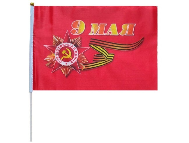 Флаг 9 Мая (40х60см/полиэфирный шёлк/флагшток)