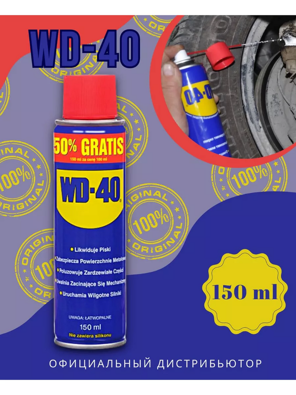 WD-40 Смазка универсальная WD-40 150 мл