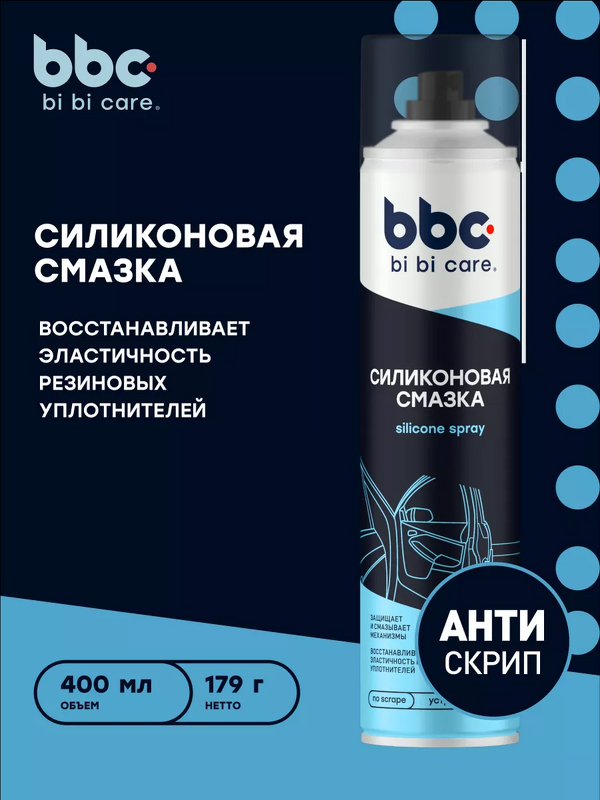 bi bi care Силиконовая смазка от скрипа дверей замков