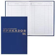 Книга регистрации приказов BRAUBERG 96 л, А4, 200х290 мм, фольга 130148