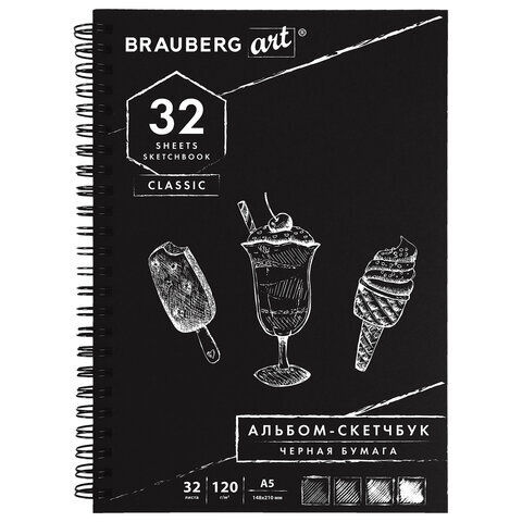 Скетчбук 148*210 30л Brauberg Classic 230935