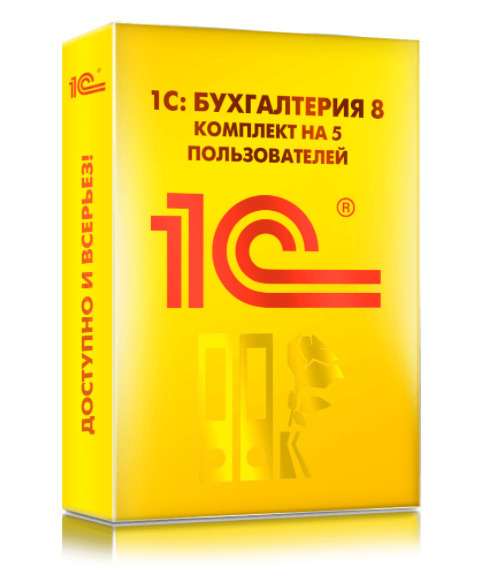 1С:Бухгалтерия 8 ПРОФ. Комплект на 5 пользователей. Электронная поставка