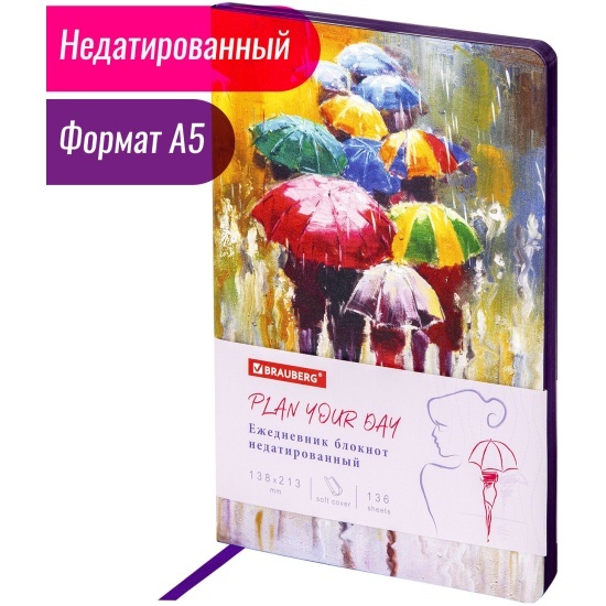 Ежедневник А5 Brauberg Vista Watercolour rain 136л 112005