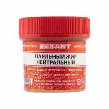 Жир REXANT паяльный, нейтральный, 20гр.