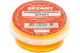 Канифоль REXANT сосновая марки А 100 гр