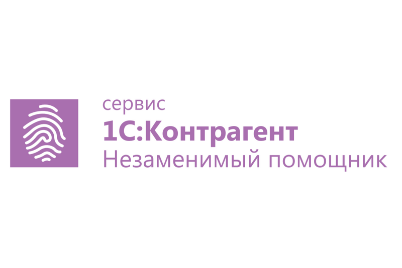 1С:Контрагент на 12 месяцев