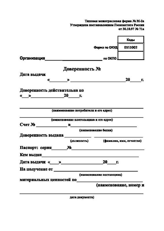 Доверенность A6 без отрывного корешка 100шт