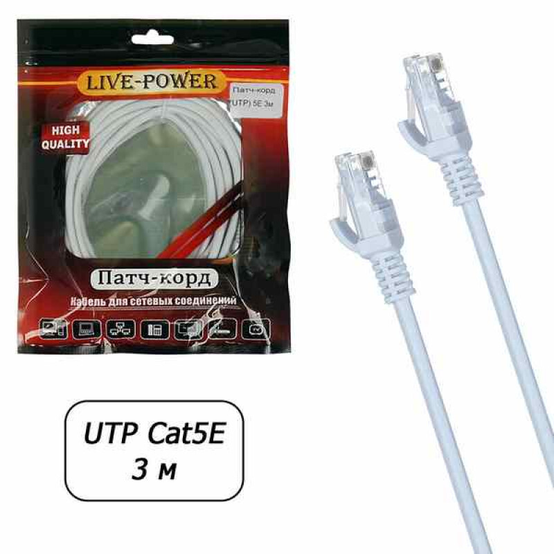 Патч-корд Live-power UTP кат.5е, длина 3м, серый