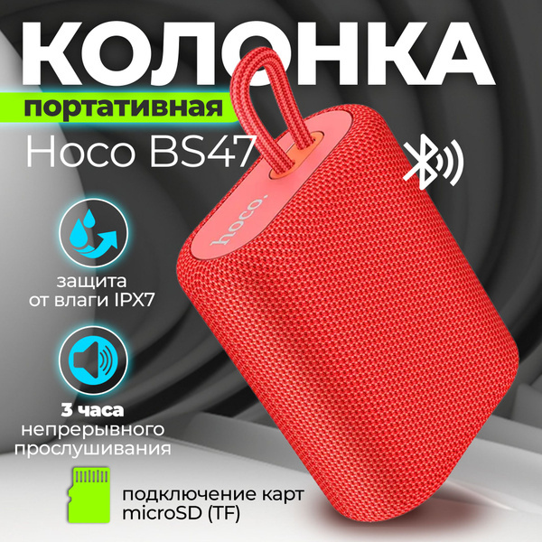 Колонка Hoco BS47 5Вт (FM+TF+USB+Bluetooth+TWS) красный