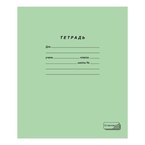 Тетрадь 18л лин/офс ПЗБМ