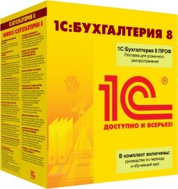 1С:Бухгалтерия 8 ПРОФ. Поставка для розничного распространения
