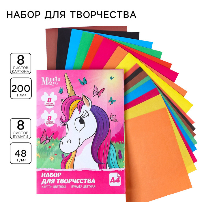 Набор «Единорог» А4: 8 л. цв. одност. мел. картона и 8 л. цв. двуст. бумаги,Минни Маус 9515052