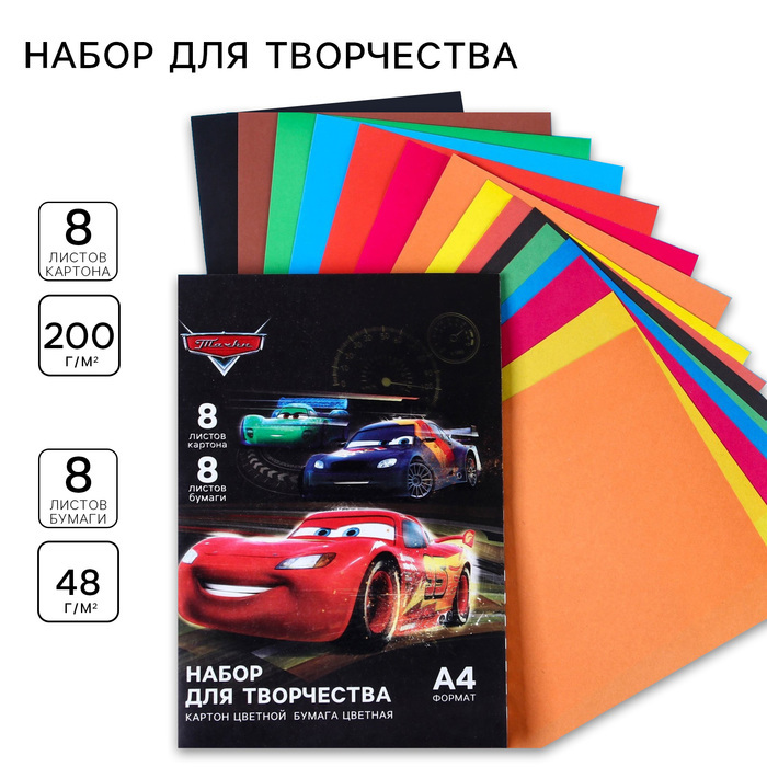 Набор «Тачки» А4: 8 л. цв. одност. мел. картона и 8 л. цв. двуст. бумаги, Тачки 9508689