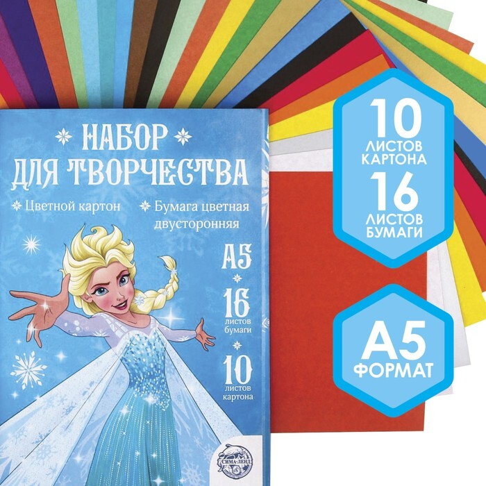 Набор «Эльза» А5: 10 л. цв. одност. немел картона и 16 л. цв. двуст. бумаги, Холодное сердце 4979453