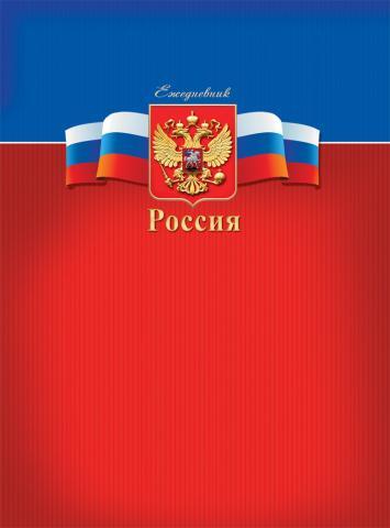 Ежедневник А5 недат. 136л. 7БЦ 136-3774 РОССИЙСКИЙ ДИЗАЙН-9