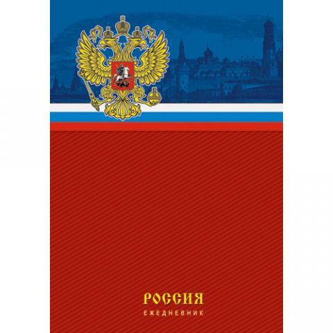 Ежедневник А5 недат. 152л.7БЦ мат.лам. ЕЖЛ18515201 Государственная символика. Россия