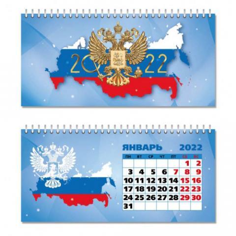 Календарь-домик 2022 220*115 6941 Госсимволика