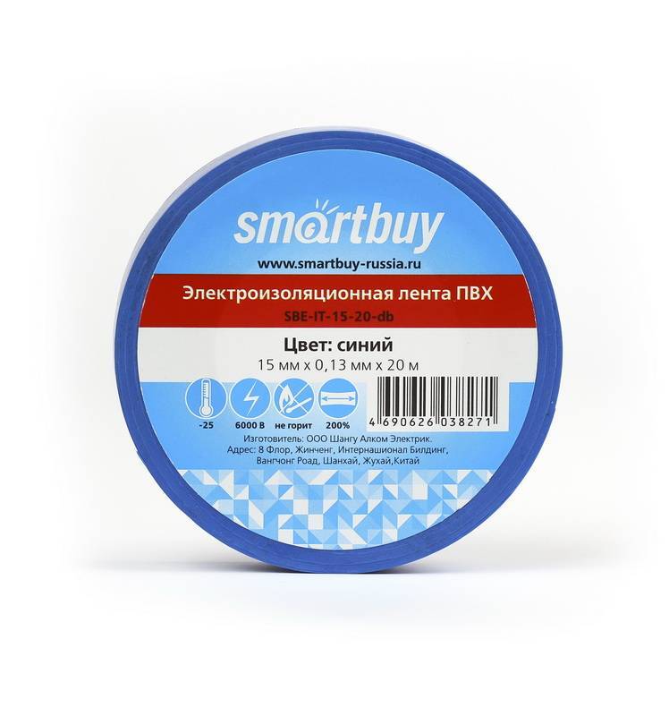 Изолента Smartbuy 0.13х15мм, 20 метров, синий