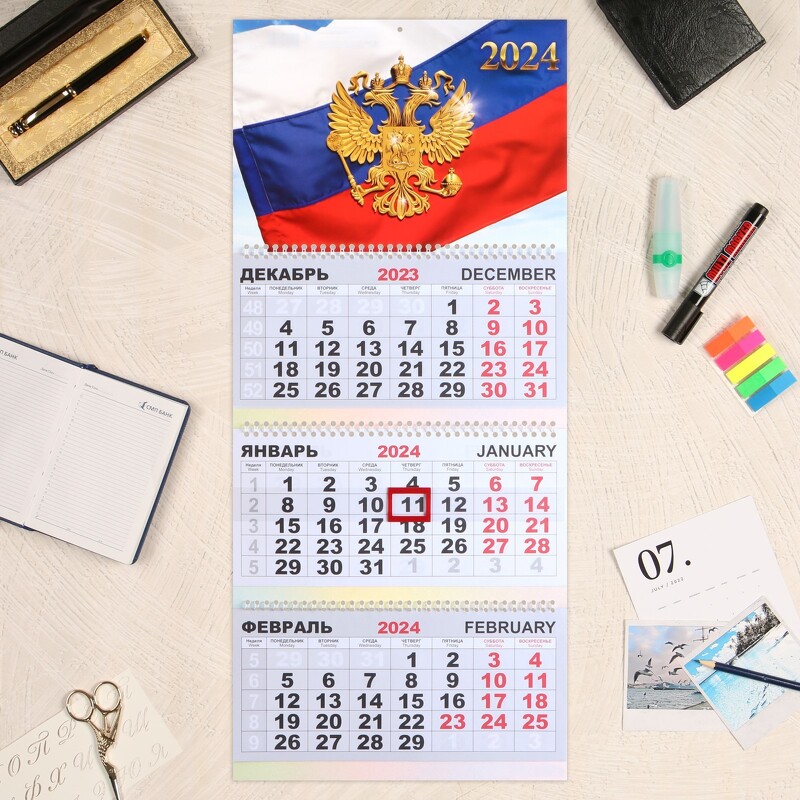 Календарь квартальный, трио "Государственная символика" 2024 год, 30х69 см 9887097