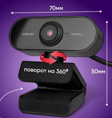 Веб-камера PGR-1080 с микрофоном, 2Мп,1080р, подключение USB