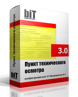 Бесплатная программа для техосмотра "Пункт технического осмотра"