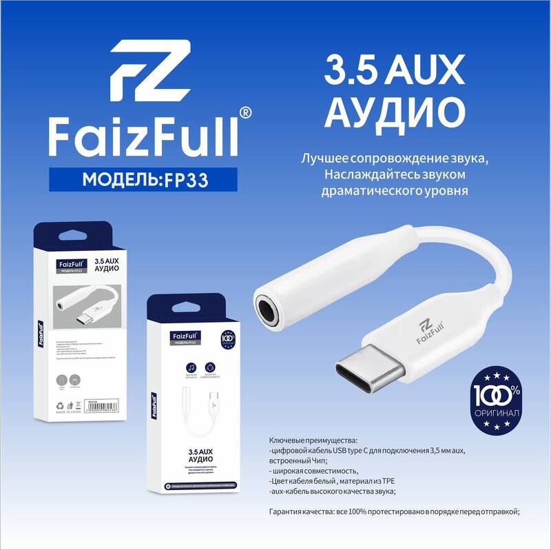 Аудио конвертер FaizFull FP33, Type-C - AUX 3.5мм (шт/гн), белый