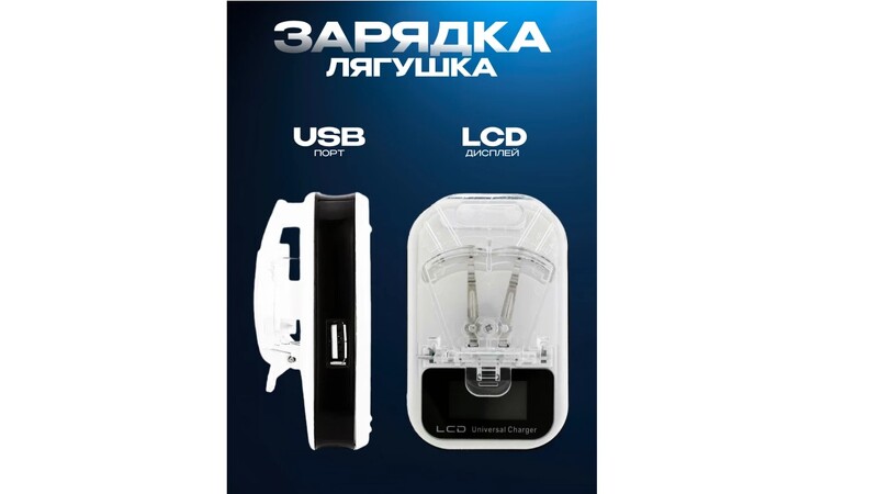 Универсальное ЗУ для АКБ (лягушка) L12, 1A, USB черный