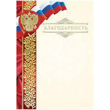 Благодарность (тиснение)